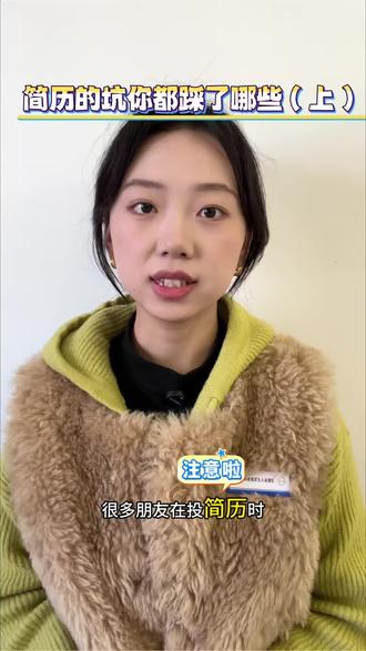 直接说透投简历要避开的坑#找工作#资阳#怎么找工作#哪里找工作#本地人推荐