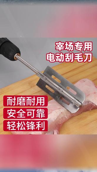 屠宰专用杀猪打毛机去猪毛神器电动刮猪毛猪毛刮刀杀猪脱毛机设备#屠宰设备 #去猪毛 #电动工具 #实用好物 #屠宰帮手