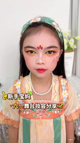 儿童舞台妆 不会化妆也能轻松上手的六一舞台妆容,看完都能学会#六一妆容 #儿童舞台妆彩绘 #儿童妆容舞台妆 #六一儿童节 @DOU+小助手 @抖音小助手