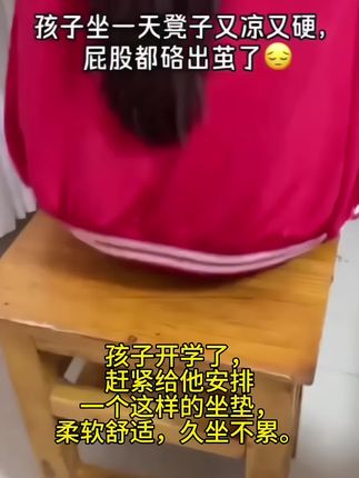 这个学生#坐垫 ,容易安装,#便宜好物 #学生坐垫 #开学必备 @DOU+上热门