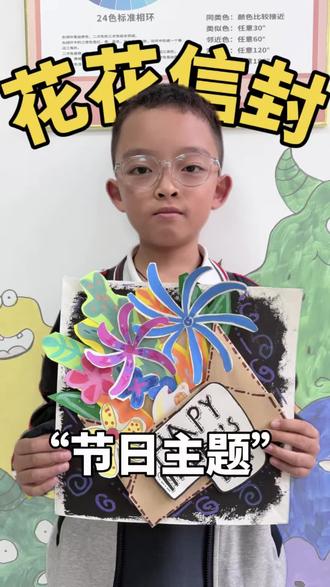 节日主题课程《花花信封》,把爱拆进信封,把温柔留在时光里。#特别的花给特别的妈妈 #少儿美育 #文山教画画的白老师 #文山画室 #野到尽兴