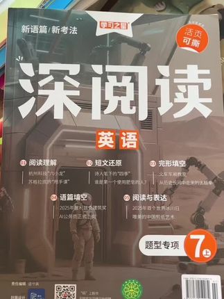 #初中英语阅读 #暑假作业 25秋英语阅读 深阅读 辽宁中考 新题型 新考向#好书分享