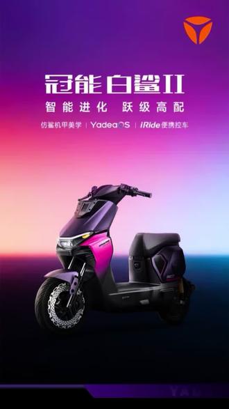 白鲨二代氛围灯的设置教程,还没get的老板,赶紧来学#雅迪 #电动车 #雅迪电动车 #白鲨二代 #雅迪冠能