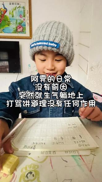 #自闭症儿童 没有任何征兆的就地打滚躺地上已经是常态,从一开始的暴跳如雷,打过骂过,威逼利诱,讲过道理,转移注意力,尝试n次都没有作用,老母亲已经摆烂了,除了丢脸和频繁洗衣服,已经于所吊谓了#特殊孩子的生活日常