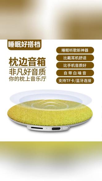 枕下音碟助眠音箱超薄听歌神器T3pro白噪音枕边音轻音入眠#助眠好物 #枕边音箱 #白噪音 #轻音入眠 #超薄音箱