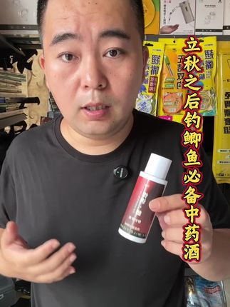 中药酒是钓鲫鱼必备的中药酒#钓鱼饵料 #钓鱼添加剂 #钓鱼添加剂小药