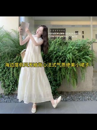 海边度假风无袖背心连衣裙女夏季高级感超好看法式气质绝美小裙子#女装 #超仙连衣裙 #气质仙女裙穿搭 #温柔风穿搭 #显瘦连衣裙
