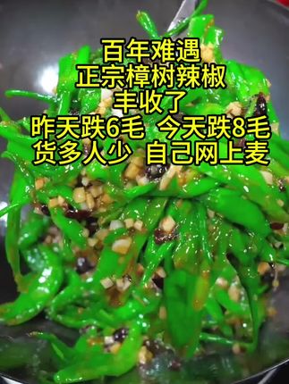 #抖音助农 #优质农产品 #樟树港辣椒 #快来一起尝个鲜