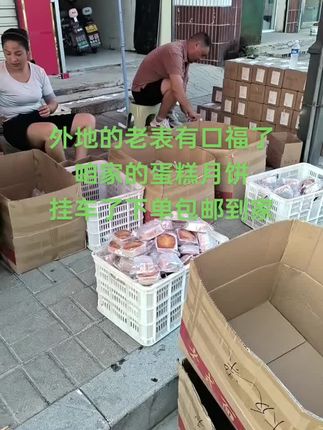 外地的老表有口福了,想吃的下单包邮到家蛋糕月饼