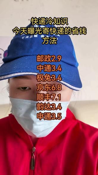 快递怎么寄省钱方法在主页置顶的第一个视频 #快递 #快递小哥 #寄快递 #寄快递省钱的技巧 #5元寄快递