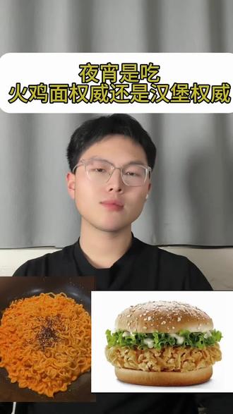 火鸡面vs汉堡#火鸡面 #汉堡 #宵夜 #夜宵