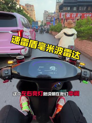 速雷盾毫米波雷达安装教程和使用效果#速雷盾毫米波雷达 #毫米波雷达 #电改 #A立鸽