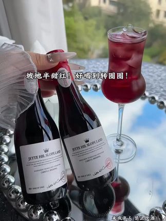 坡地半甜红,酒蒙子的梦中情酒吧!喝起来果香馥郁,就像车厘子、树莓、樱桃在嘴里爆开,满口果香味,还有巧克力的醇香!不涩口微甜~真的爱了!#强烈推荐 #微醺时刻 #红酒#葡萄酒 #坡地半甜红 @DOU+小助手 @我要上热门 @爆款热卖中