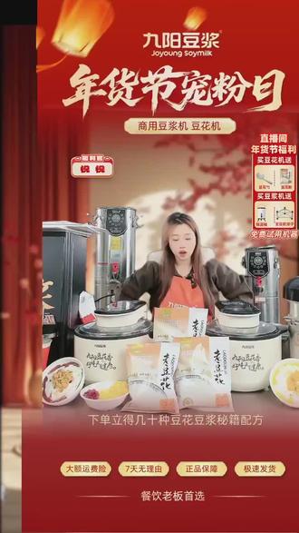 轻松几步自制美味豆花!坏了也能无忧退换哦~ #厨房好物 #商用厨房设备