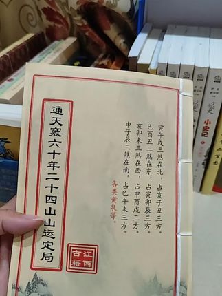 #阅读 #古人的智慧 #传统文化 好书推荐