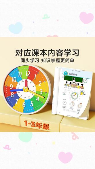 钟表学习套装 动手转一转,轻松学时间! #小学数学 #认识时间 #亲子教育 #学习好物 #教具