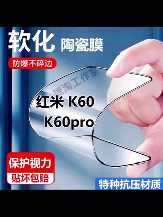 适用红米K60蓝光陶瓷膜redmiK60Pro摔不碎边手机贴膜全屏防爆软膜#手机贴膜 #陶瓷软膜 #高清防爆膜 #蓝光护眼膜 #红米k60