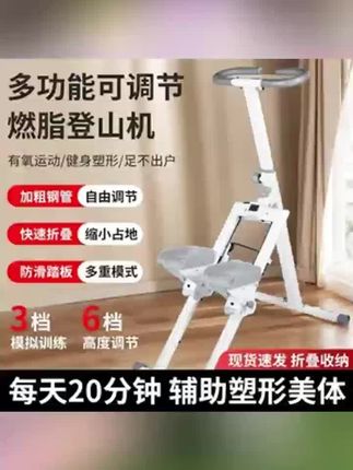 #好物推荐 #爬楼机推荐 #原地踏步机推荐 爬楼机多功能家用运动健身器材原地踏步机爬坡登山机跑步运动器材