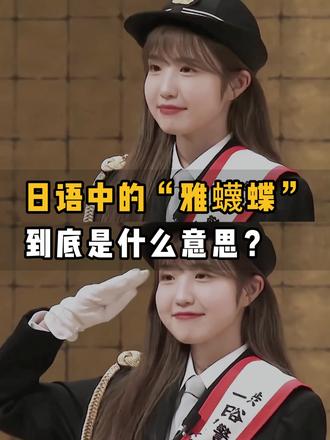 这三个日语,到了日本一定不要乱用~ #日语#日语学习#日语教学#日语入门#日语考级