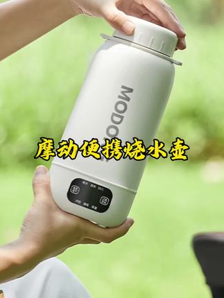 摩动便携烧水壶 出差旅行可以带上这个便携式烧水杯,有多档位调节,泡奶,泡茶满足各种日常需求! #好物推荐 #烧水壶 #便携 #出门必备