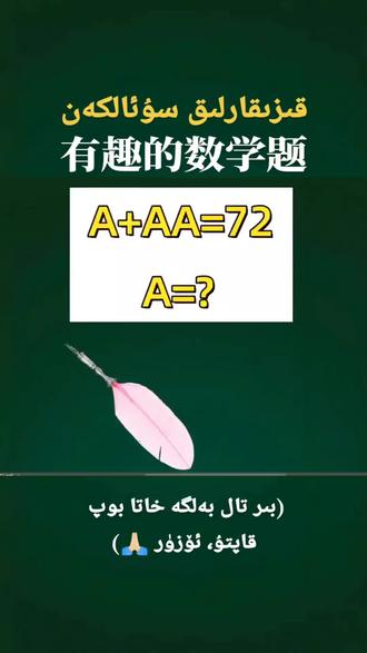 有趣的数学题
#数学 #每天学习一点点