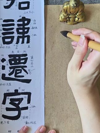 张迁碑秘籍字帖#隶书 #张迁碑教学