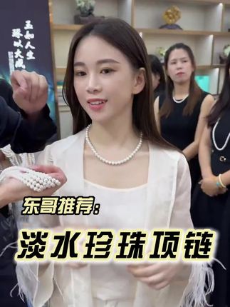 珍珠不仅是经典,更是时尚的象征,轻松驾驭各种穿衣风格#云上珠宝#珍珠#秋季上新#七夕礼物#好物推荐🔥