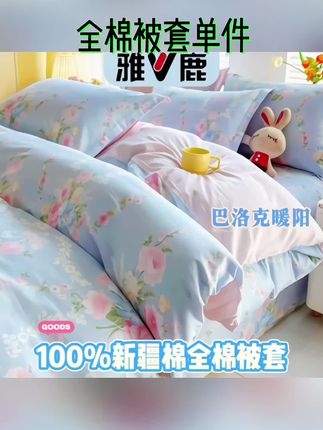 四季通用被套加厚#面料柔软舒适 #全棉被套单件 #dou上热门 #家纺床上用品 @DOU+小助手 @巨量千川