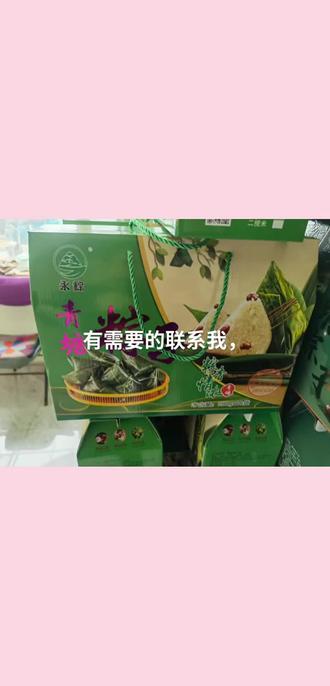 朋友们粽子上市了,有需要的话联系