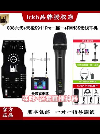 Tiansot升级款天梭S911pro搭配SO8六代声卡套装真分集充电款降噪