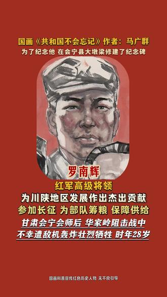 红军中一位优秀指挥员 #共和国不会忘记