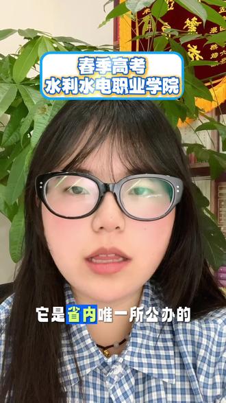 云南春季高考 推荐院校之水利水电职业学院是水利水电站,注重输送人才的专业培养学校#云南水利水电职业学院 #水利水电工程 #水利水电 #云南春季高考培训