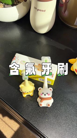 宝宝长第一颗牙就要刷牙了,宝宝不会吐水就可以准备上这种含氟牙刷#牙刷 #宝宝刷牙 #含氟牙刷 #母婴好物 #带娃好物