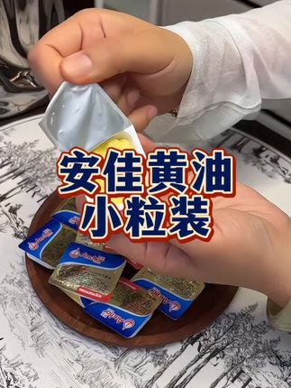 好好吃呀#黄油 #记录美食记录生活 #烘焙人的日常 #烘焙原料