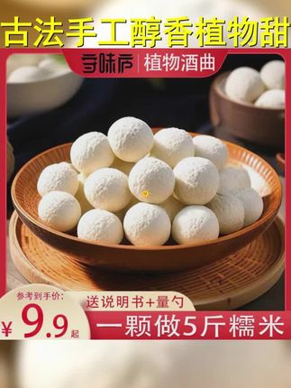 传统手工植物甜酒曲优质醪糟家用酵母月子酒酿老式土曲醇香制作 传统手工植物甜酒曲优质醪糟家用酵母月子酒酿 #米酒 #民族特色美食 #抖音美食分享 #甜酒曲 #植物酒曲