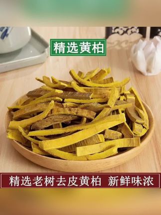 【川黄柏】正宗四川黄柏去皮黄柏100克-500克#黄柏