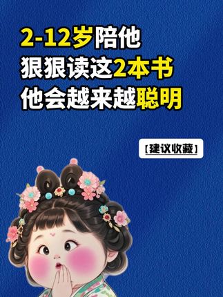 2-12岁的孩子,理解力初具雏形,我们要保护孩子的好奇心,满足他们的求知欲