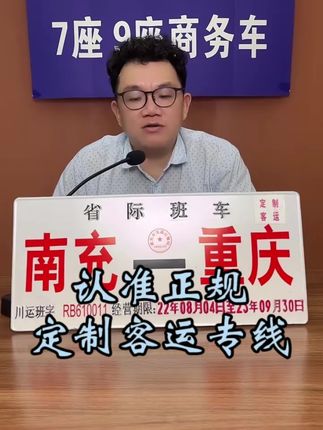 认准正规定制客运专线,安全出行有保障!暑运结束#南充到重庆 #拼车 #暑运 #重庆到南充