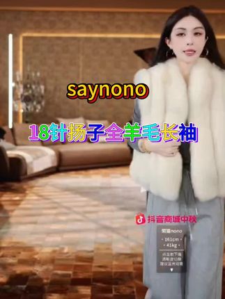 Saynono【懒猫nono】18针扬子全羊毛V领长袖套衫#每日分享 #谁穿谁漂亮 #每天更新作品