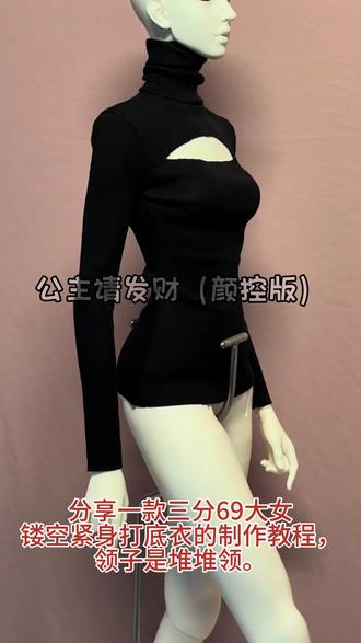 #bjd #bjd娃娃 #bjd娃衣 #bjd娃衣自制 #bjd娃衣教程
分享一款bjd三分大女堆堆领镂空紧身打底衣的制作教程。布料用的是随心裁针织布料,这种布料不锁边也不会散口脱丝。老规矩,下一个图集,我会分享这款纸样。