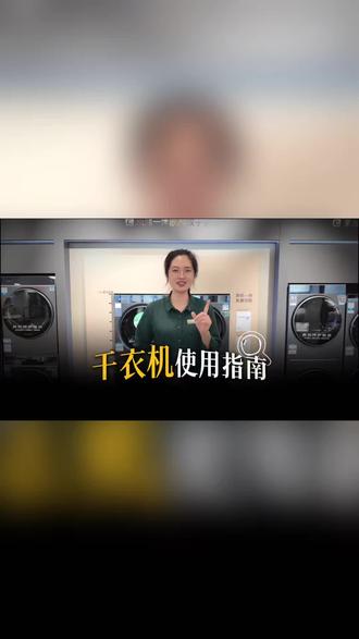 干衣机使用指南 #干衣机使用指南 #装修 #信誉楼 @信誉楼电器