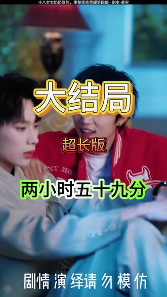 十八岁太奶奶驾到,重整家族荣耀第四部 太奶奶叫纪墨寒过来后续
18岁太奶奶驾到科研后续
十八岁太奶奶驾到重整家族荣耀
太奶奶驾到第一季
《十八岁太奶奶驾到4》开播
太奶奶驾到4上线时间
太奶奶驾到4什么时候播
十八岁太奶奶驾到重整家族荣耀5部
十八岁太奶奶驾到
十八岁太奶奶驾到2
短剧十八岁太奶奶驾到纪墨寒过来
十八岁太奶奶驾到4剧情
十八岁太奶奶驾到4看点
乡下真千金重整家族荣耀
太奶奶3
18岁太奶奶驾到第三部
重生之太奶奶驾到重整家族荣耀
太奶奶驾到重整家族荣耀4
短剧《十八岁太奶奶驾到》情节
十八岁太奶奶重整家族荣耀4
#十八岁太奶奶驾到重整家族荣耀第四部 #十八岁太奶奶驾到重整家族荣耀第四部短剧 #十八岁太奶奶驾到重整家族荣耀第四部后续
#十八岁太奶奶驾到重整家族荣耀4