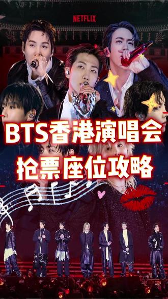 BTS防弹少年团香港全方位攻略! #BTS #bts香港演唱会 #BTS演唱会 #防弹少年团 #防弹少年团bts