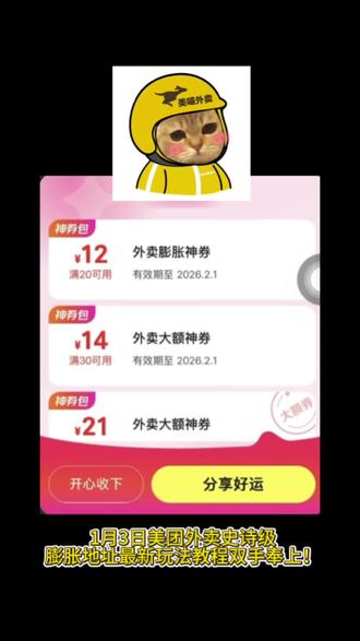 http:/¥62Y2NjNTJmNmU¥美团膨胀地址最新玩法还能继续!38减21以及20减12轻松拿下!点外卖下来十分划算!#撸羊毛 #学生党必备 #羊毛 #省钱技巧 #外卖