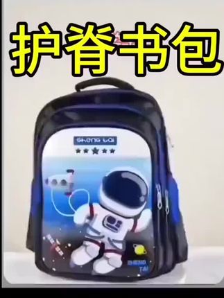 家里有孩子在上学的可以入手这款书包,幼儿园至小学六年级均有!价格很实惠,快入手!#学生减压护脊书包