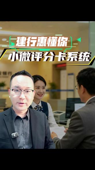 惠懂你小微评分系统 #惠懂你教程 #中小微企业贷款经验 #创作者中心 #创作灵感