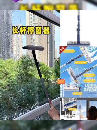 住高层、外窗脏还不知道怎么清洁?一把擦窗器就够了,刮擦二合一的,杆子也长,室内轻松清洁高层外窗全靠它!#擦窗器 #擦玻璃#高层擦窗 #清洁神器