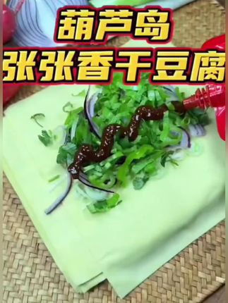 干豆皮卷大葱咱东北人都爱吃干豆腐可是灵魂爱吃啥菜就卷啥菜一口下去都是咱东北的味道#干豆腐 #干豆腐卷大葱 #嘎嘎好吃 #家乡的味道 #好吃到停不下来