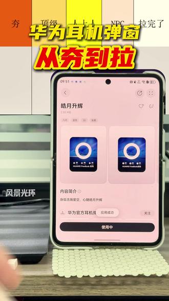 华为机主来回答 你用的什么弹窗? #华为FreeClip2 #鸿蒙越用越香 #华为耳机