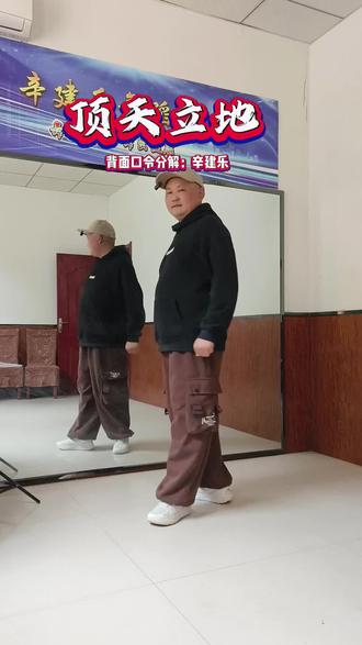 #曳步舞《顶天立地》#背面教学 #背面教学一看就会